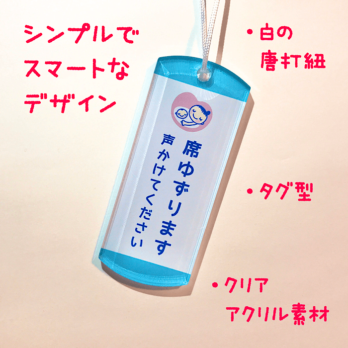 席譲りますマーク をご存じですか 八潮市ちゃんねるブログ