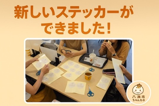 新しいステッカーとスタッフミーティングの様子の画像