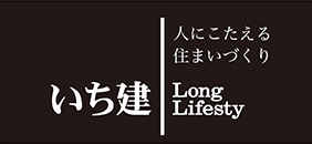八潮市のゼロハウス建築を行う住宅メーカー株式会社いち建
