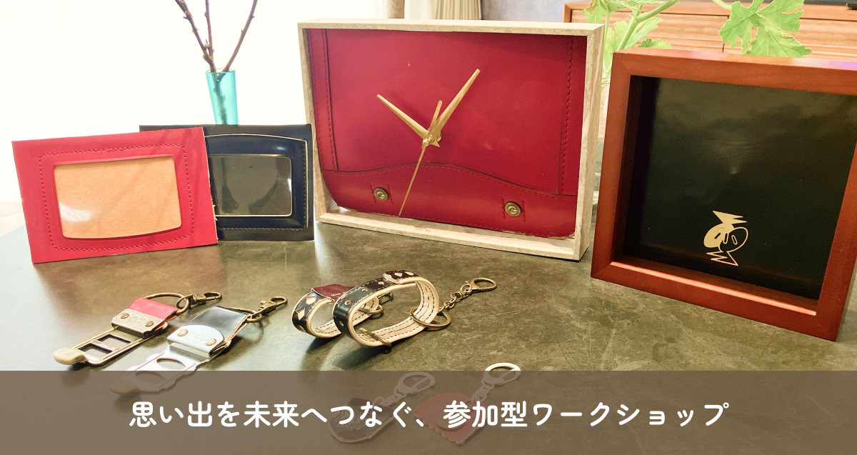 ランドセルリメイクワークショップ体験