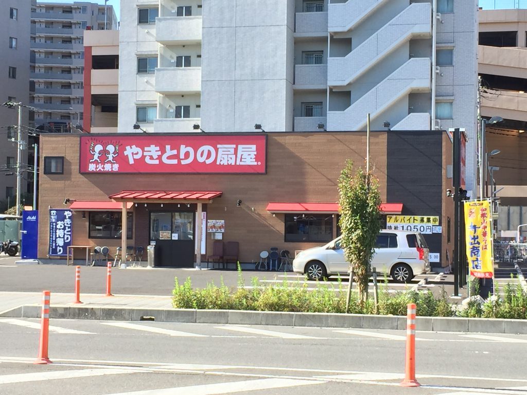 やきとりの扇屋 八潮店 八潮市ちゃんねる｜八潮市