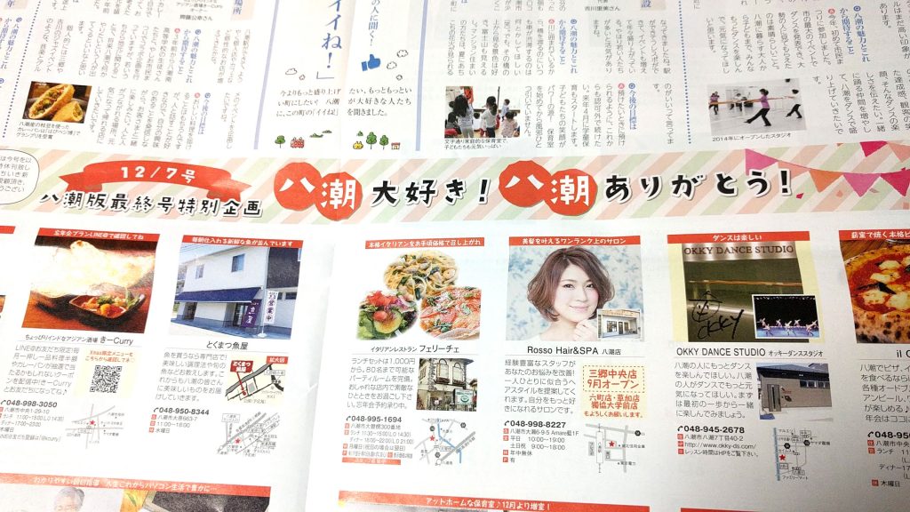 ちいき新聞 八潮版 18 12月号に掲載されました 八潮市ちゃんねる 八潮市