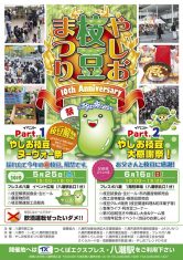 やしお枝豆まつり2019