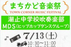 7/13 まちかど音楽祭 at フレスポイベント広場