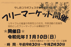 11/10フリーマーケット開催