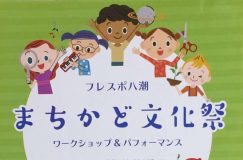 9/29・11/24　まちかど文化祭開催