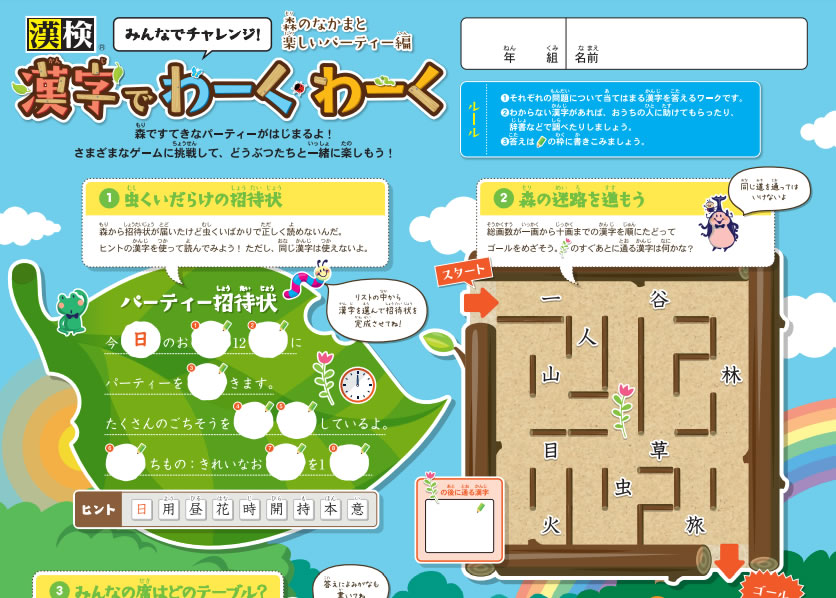 おうちで閉じこもりの春休みに漢字検定はいかがですか 八潮市ちゃんねる 八潮市