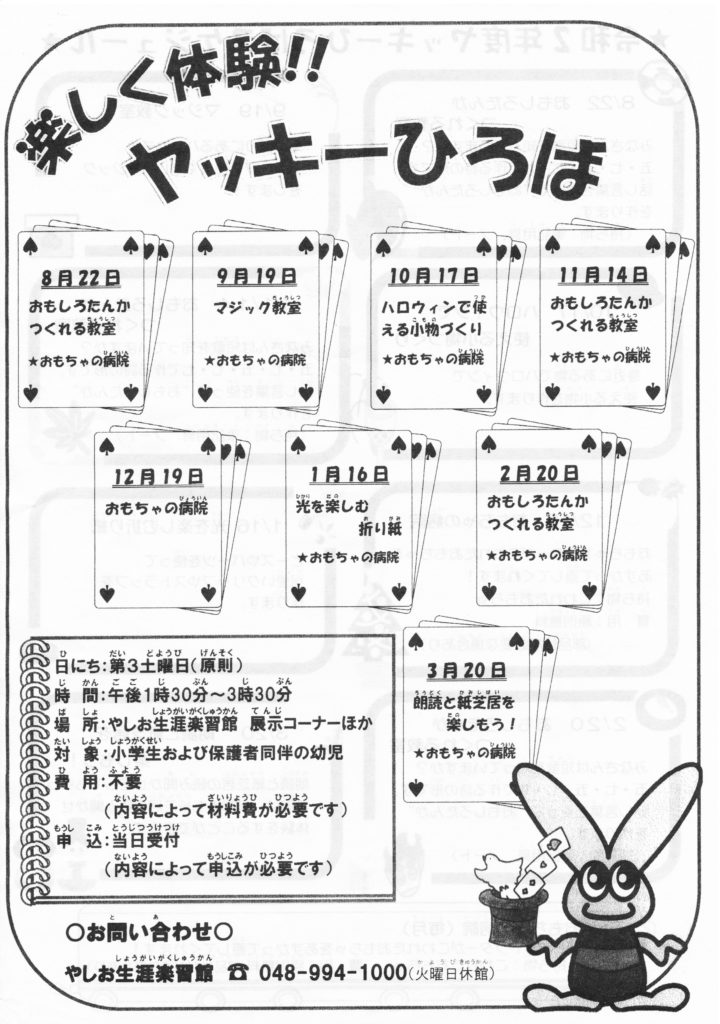 楽しく体験 ヤッキーひろば 八潮市ちゃんねる 八潮市