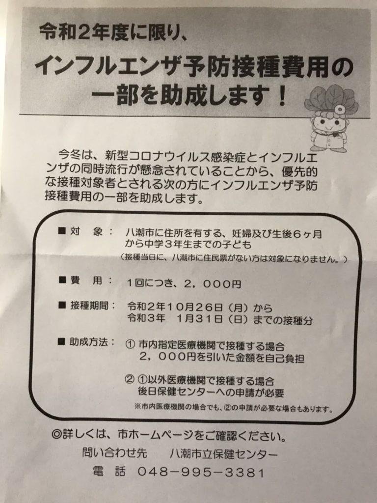 八潮市でインフルエンザ予防接種費用の一部を助成 八潮市ちゃんねる 八潮市