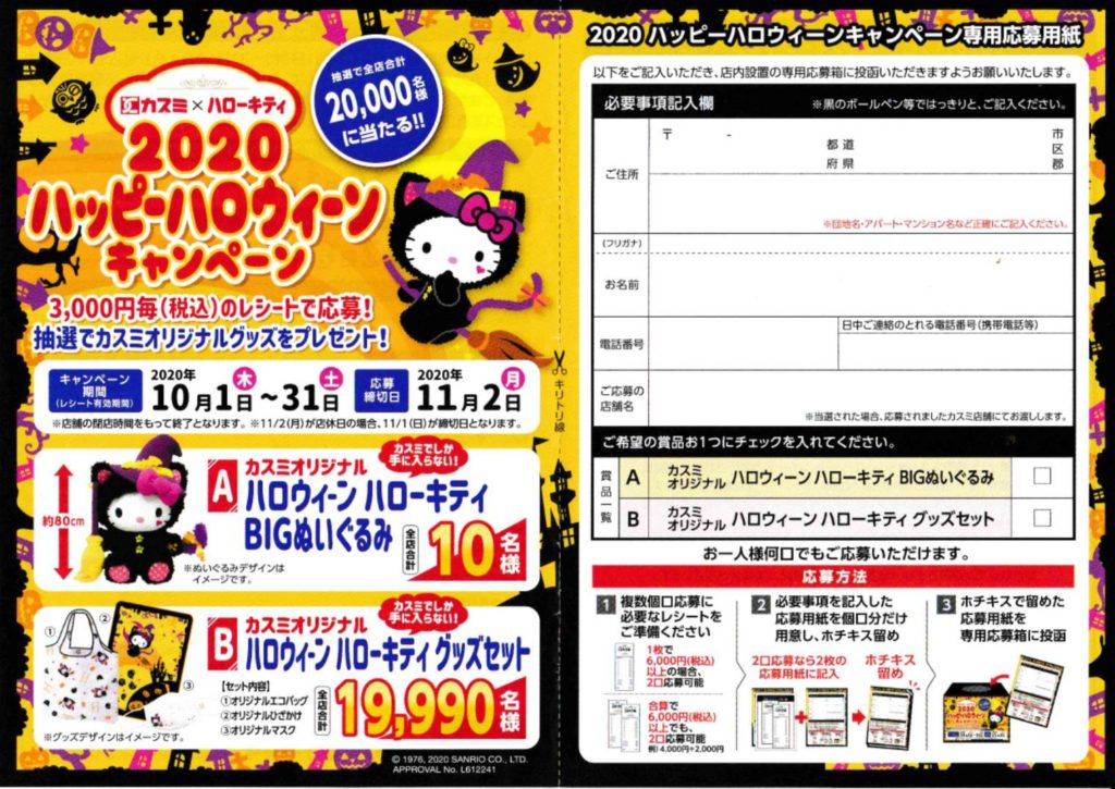 2020ハッピーハロウィーンキャンペーン | 八潮市ちゃんねる 埼玉県八潮市