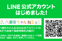 「八潮市ちゃんねる」のLINE公式アカウントを開設しました。