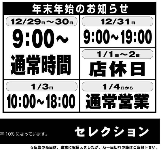 年末年始 年末 スーパーの営業時間のお知らせ 八潮市ちゃんねる 八潮市