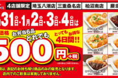 【かつや】お得な”お弁当6品限定”の「テイクアウト専門店」に⁉