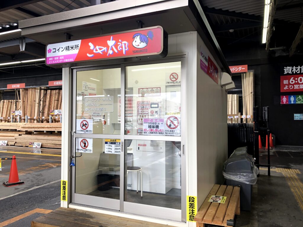 八潮市付近の精米所 | 八潮市ちゃんねる 埼玉県八潮市