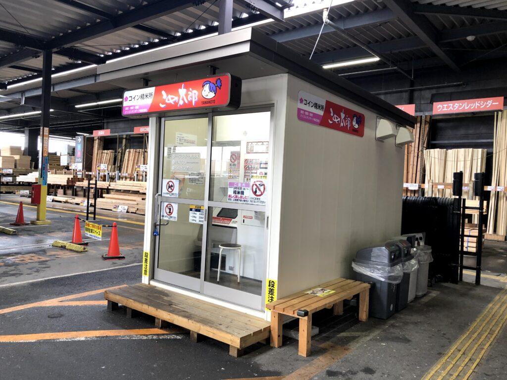 三郷市スーパービバホームの精米所06 | 八潮市ちゃんねる 埼玉県八潮市