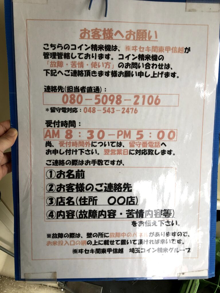 八潮市付近の精米所 | 八潮市ちゃんねる 埼玉県八潮市