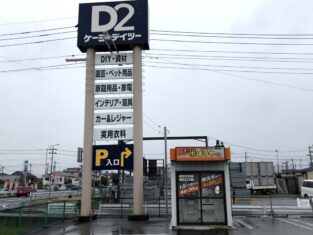 ケーヨーデイツー三郷鷹野店の精米所