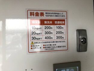 ケーヨーデイツー三郷鷹野店精米所D204