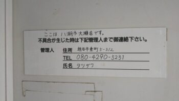 大瀬03精米所