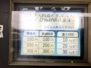 草加市八幡町ABS卸売センター精米所