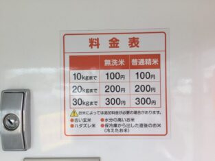 鶴ケ曽根02精米所