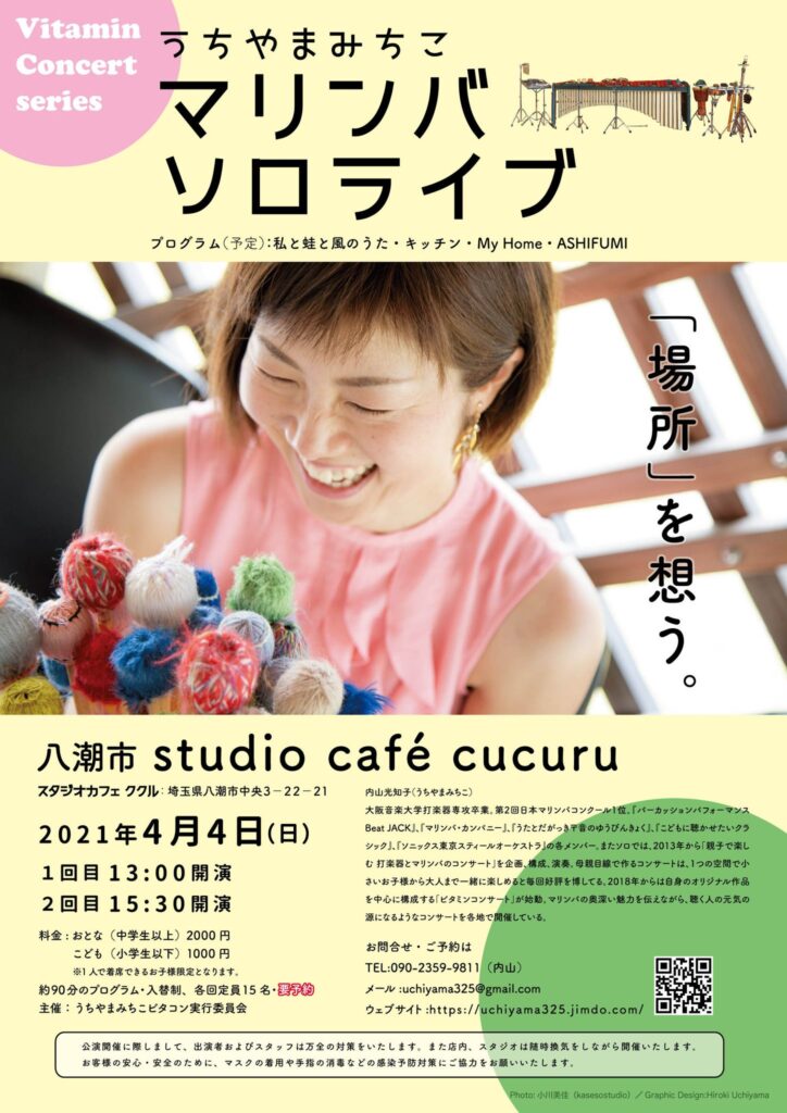 4 4 日 マリンバソロライブ 八潮市ちゃんねる 八潮市