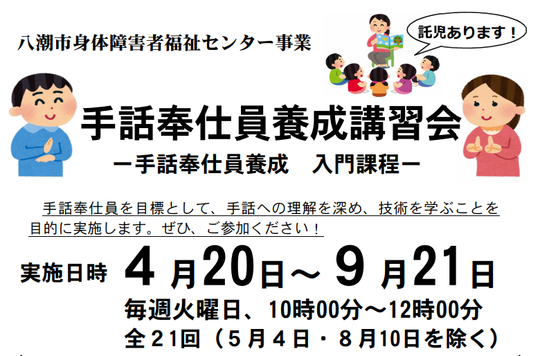 4 手話奉仕員養成講習会 入門課程 八潮市ちゃんねる 八潮市