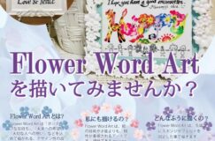 Flower　Word　Art絵画教室