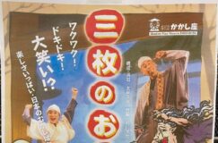 お子さんと演劇鑑賞を体験 文化振興公演会「三枚のおふだ」開催 11月15日消印有効