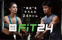快活CLUB FiT24 八潮店　2022/4/13オープン予定