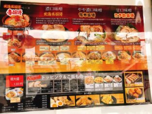 麺場 田所商店 八潮店