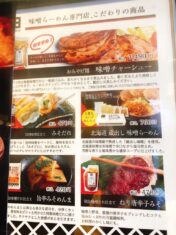 麺場 田所商店 八潮店