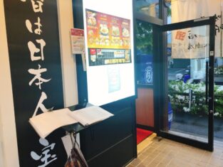 麺場 田所商店 八潮店