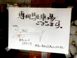 秋田や