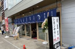 八潮駅前に「大衆食堂安べゑ　八潮南口店」8月4日(木)がオープン!!