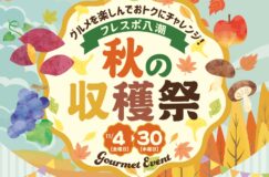 フレスポ八潮「秋の収穫祭」開催中です!!