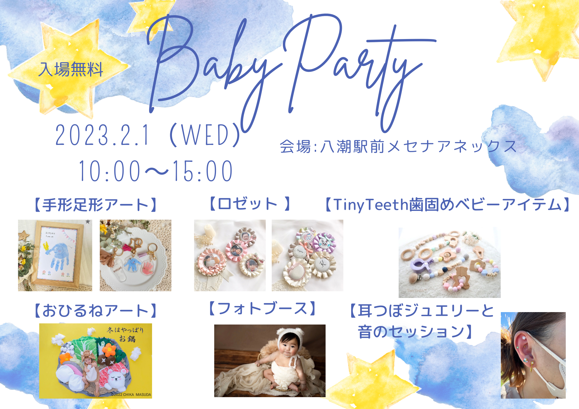 [BabyParty]手形足形アートやロゼット制作などのイベント開催