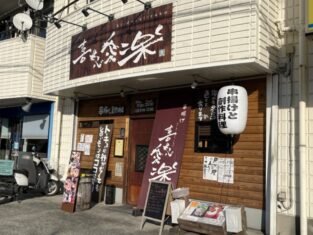 喜怒哀楽　外観