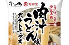 新しい埼玉の味になるか!!「肉汁うどん味ポテトチップス」2月1日発売