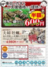 牡蠣奉行チラシ2