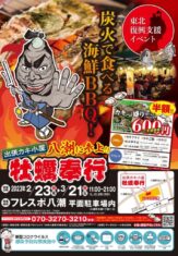 牡蠣奉行チラシ1