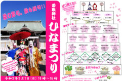 三郷市の戸ヶ崎香取神社「ひなまつり」に八潮からAnnHouseとBakeryCloverが出店します