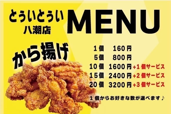 鶏専門店「とぅいとぅい八潮店」02