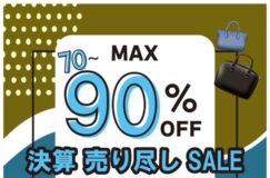 6/22,23ジェイクラフトマン在庫バッグ類決算売り尽くしSALE