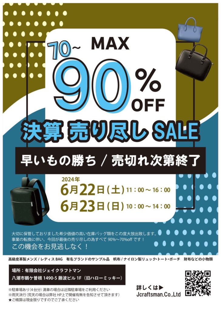 ジェイクラフトマン在庫バッグ類決算売り尽くしSALE