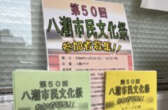 第50回八潮市文化祭参加者募集