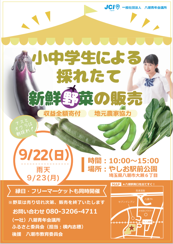 採れたて新鮮野菜販売と縁日とフリーマーケット八潮駅前公園