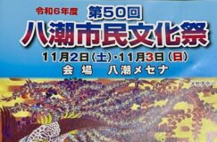 第50回八潮市民文化祭