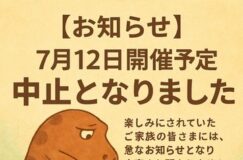 【お知らせ】7月12日開催予定「親子名作映画会」は中止となりました！