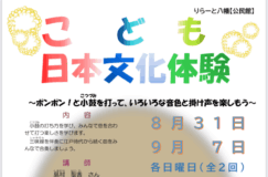 こども日本文化体験「小鼓を打とう！」